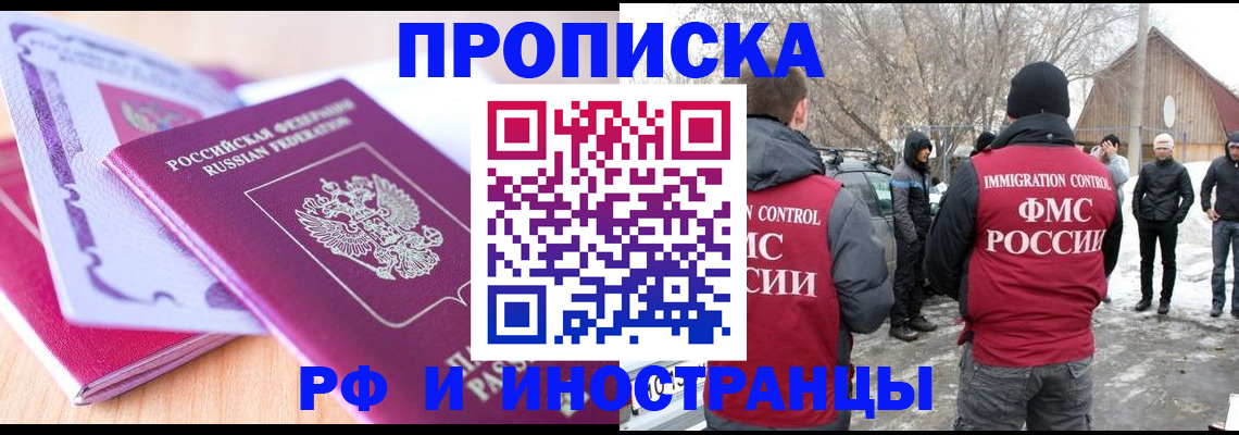 прописка штамп в Пермском крае